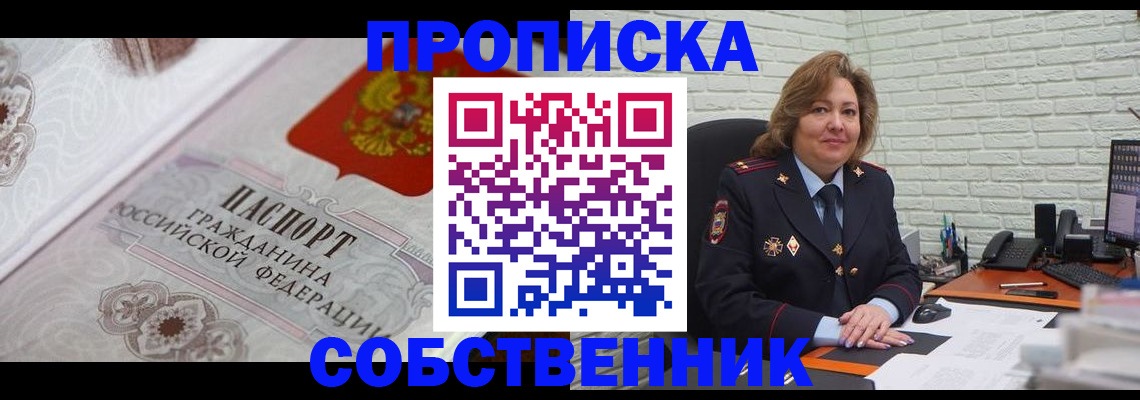 временная регистрация для школы в Дивногорске